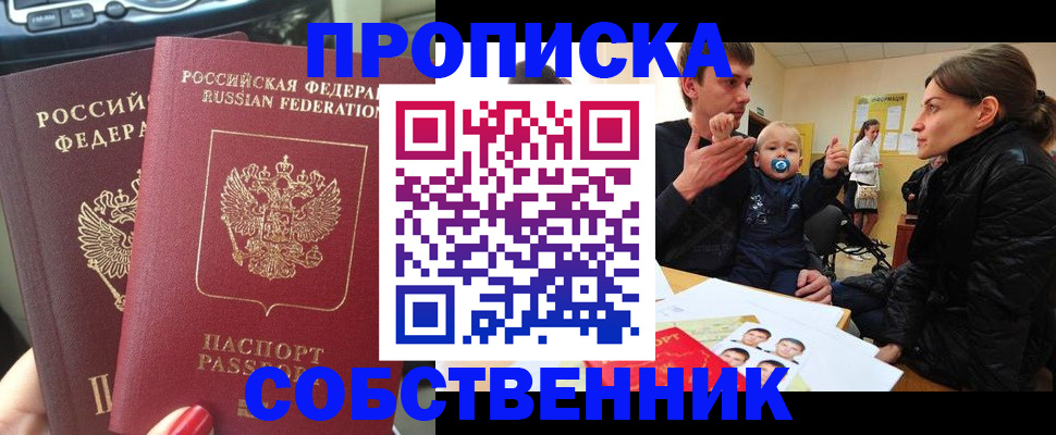 прописка в квартире в Исилькуле