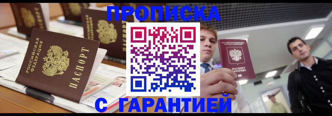 прописка гарантия в Исилькуле