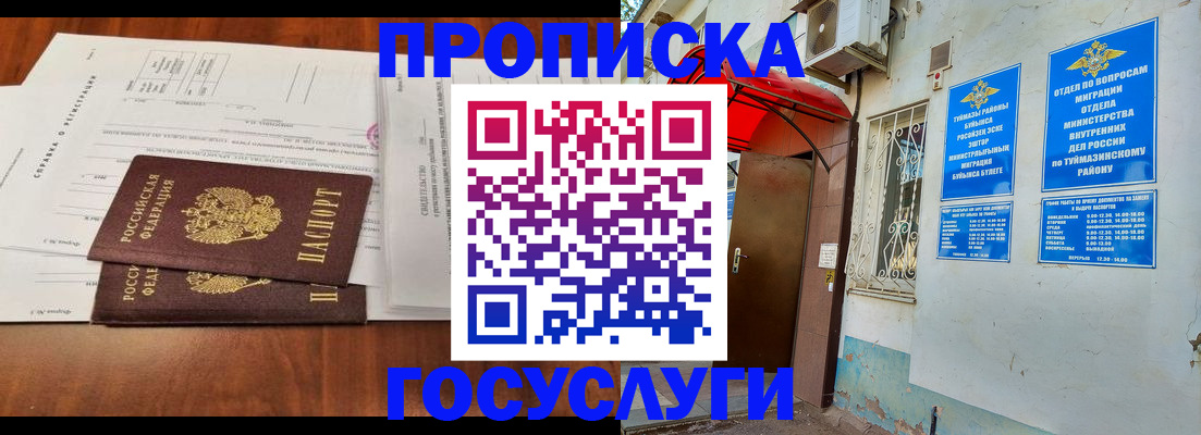 прописка в квартире в Исилькуле